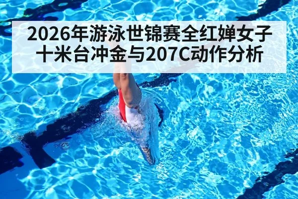 female diver diving platform competition